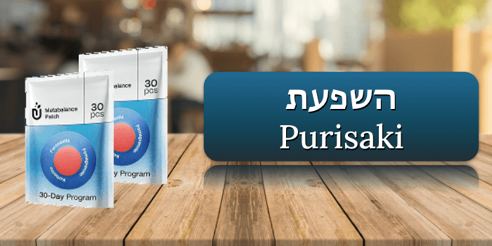 השפעת Purisaki